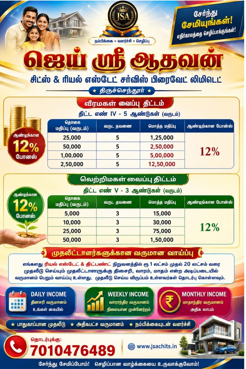 Jai Sri Aathavan deposit plans poster